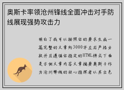 奥斯卡率领沧州锋线全面冲击对手防线展现强势攻击力