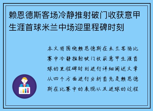 赖恩德斯客场冷静推射破门收获意甲生涯首球米兰中场迎里程碑时刻 赖恩德斯客场冷静推射破门收获意甲生涯首球米兰中场迎里程碑时刻