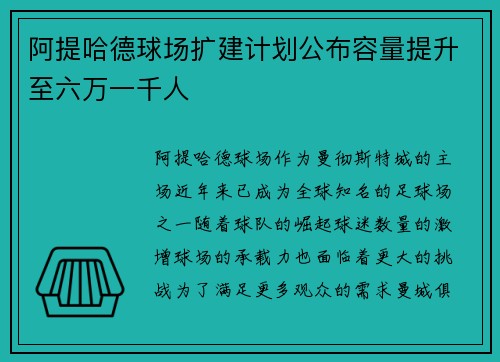 阿提哈德球场扩建计划公布容量提升至六万一千人 阿提哈德球场扩建计划公布容量提升至六万一千人